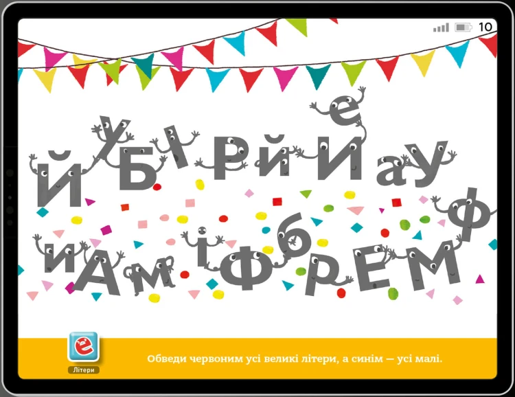 Мій планшет. Маленьки Розумаки (4-5)