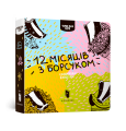 Дванацять місяців з борсуком