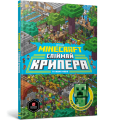 MINECRAFT. Спіймай крипера та інших мобів