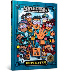 MINECRAFT Вперед, у гру!