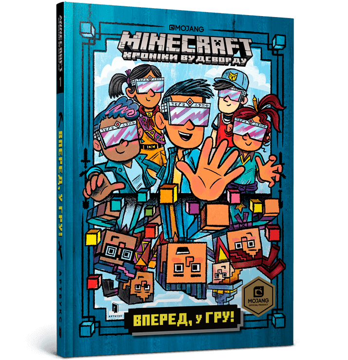 MINECRAFT Вперед, у гру!