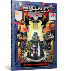 MINECRAFT Таємниця підземелля