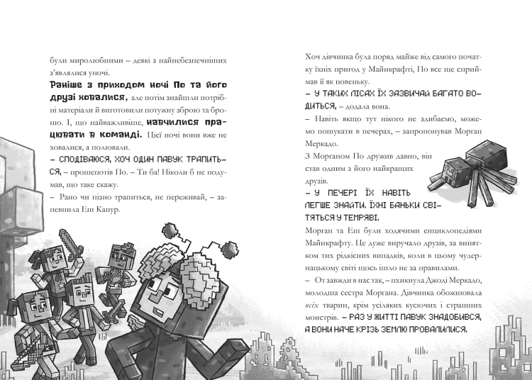 MINECRAFT Таємниця підземелля