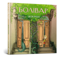 Болівар