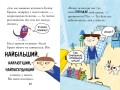 Біллі та малі монстри. Монстри у школі