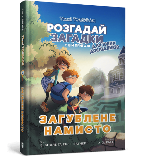 Тіммі Тоббсон. Загублене намисто