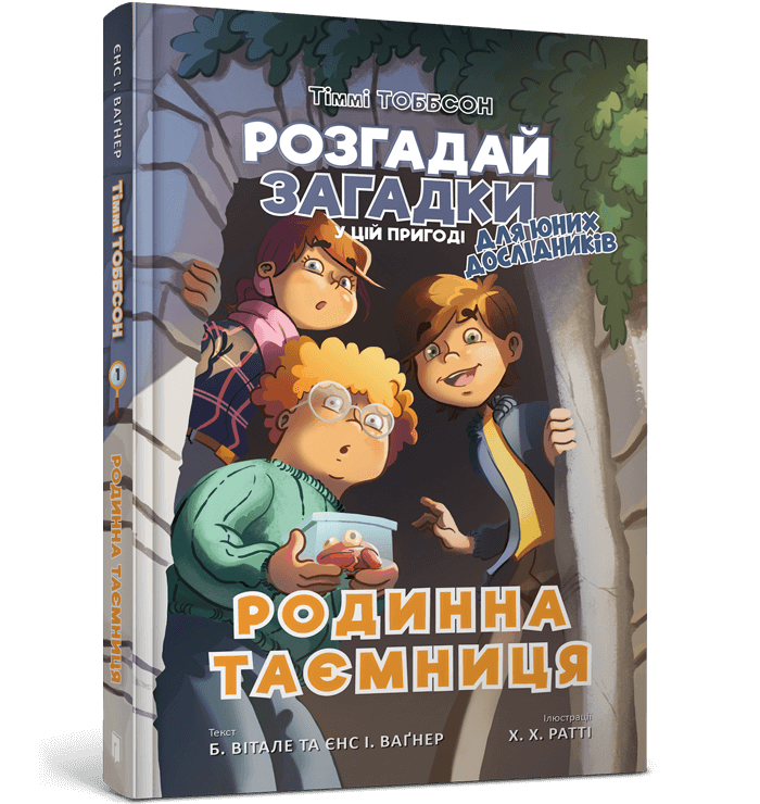 Тіммі Тоббсон. Родинна таємниця