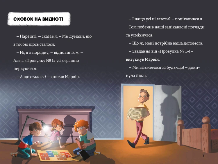 Тіммі Тоббсон. Тінь і золота кімната