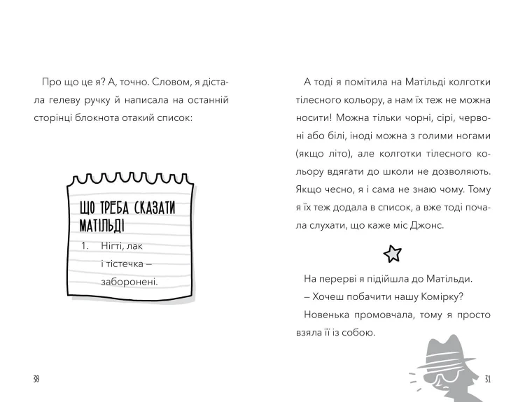 Обід для шпигуна