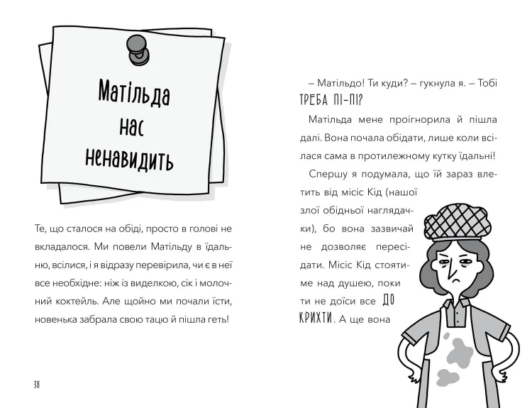 Обід для шпигуна