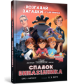 Спадок винахідника