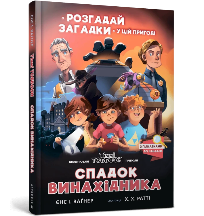 Спадок винахідника