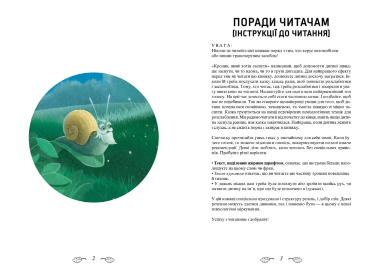 Кролик, який хотів заснути