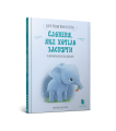 Слоненя, яке хотіло заснути