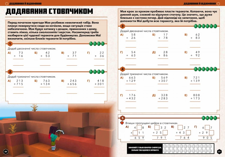 MINECRAFT Математика. Офіційний посібник. 7-8 років