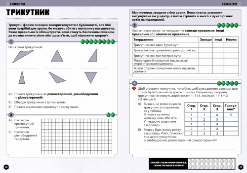 MINECRAFT Математика. Офіційний посібник. 8-9 років