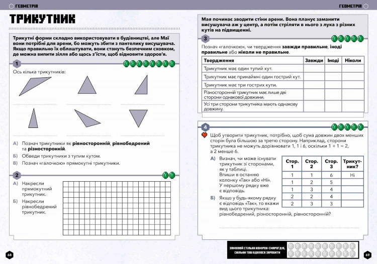 MINECRAFT Математика. Офіційний посібник. 8-9 років