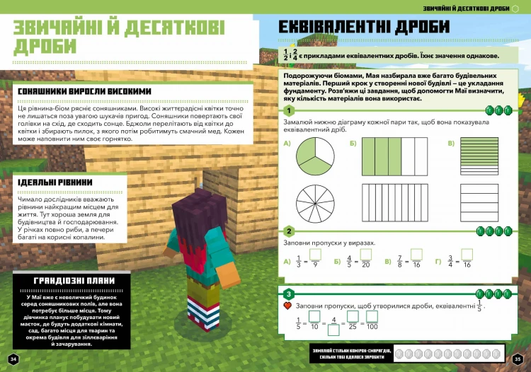 MINECRAFT Математика. Офіційний посібник. 8-9 років