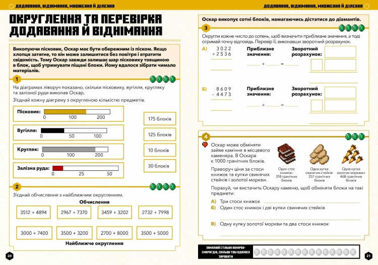 MINECRAFT Математика. Офіційний посібник. 8-9 років