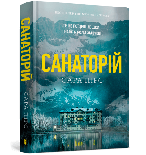 Санаторій
