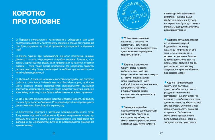 Цифрове дитинство. Гаджети і ТБ. Заборонити не можна дозволити