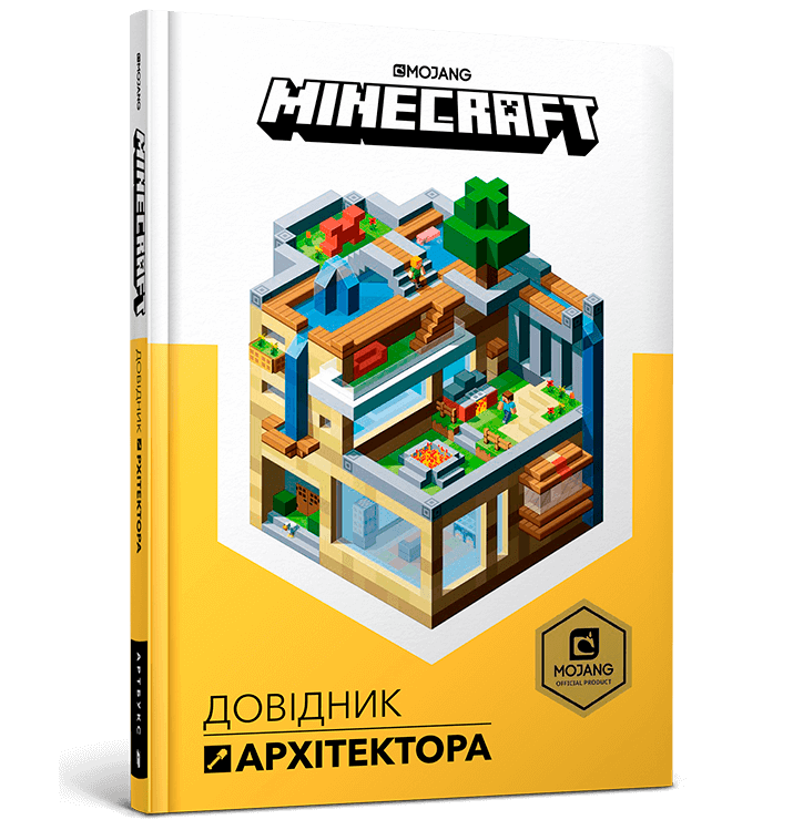 MINECRAFT. Довідник Архітектора