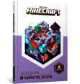 MINECRAFT. Довідник чарів та зілля