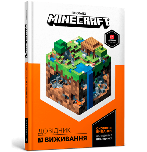 MINECRAFT. Довідник виживання