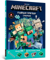 MINECRAFT стікербук Підводні пригоди