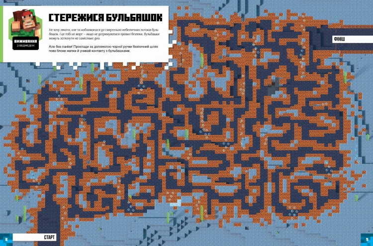 MINECRAFT стікербук Підводні пригоди
