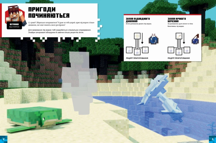MINECRAFT стікербук Підводні пригоди
