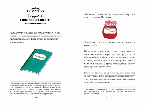Велика книга гарних манер (+плакат у подарунок)