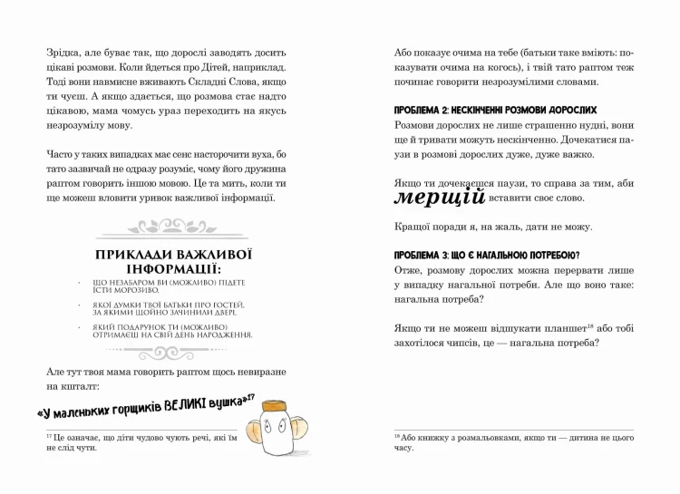 Велика книга гарних манер (+плакат у подарунок)