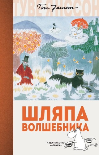 shlyapa-volshebnika.jpg