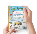 Аеропорт. Міні