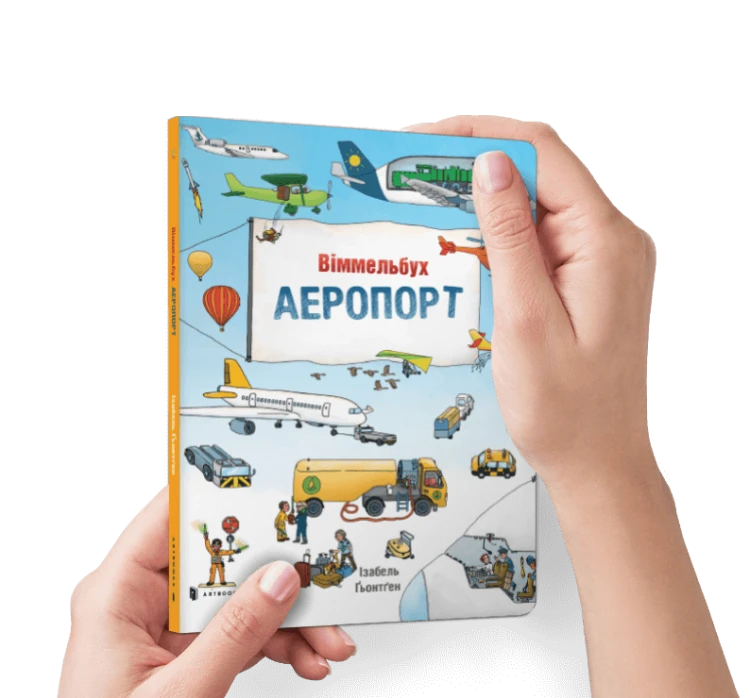 Аеропорт. Міні