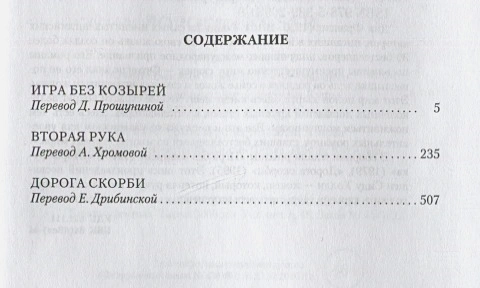 Игра без козырей. Вторая рука. Дорога скорби 2.webp