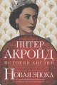 От конца Викторианской эпохи до начала третьего тысячелетия.webp