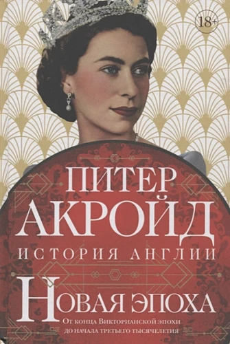 От конца Викторианской эпохи до начала третьего тысячелетия.webp