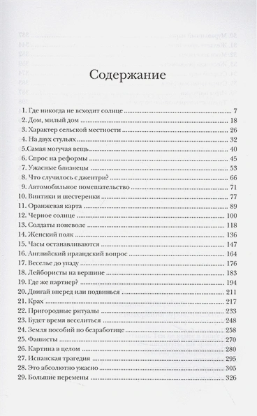 От конца Викторианской эпохи до начала третьего тысячелетия2.webp
