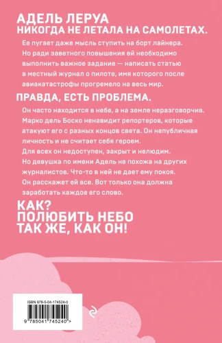 Грация королевы небес- тайна Марко 2.webp