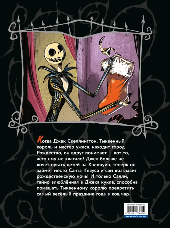 Кошмар перед Рождеством2.webp