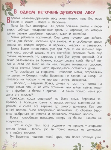 Жили-были ёжики3.webp