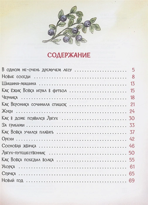 Жили-были ёжики22.webp