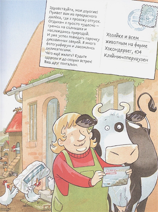 Лизелотта на каникулах2.webp