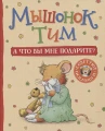 А что вы мне подарите .webp