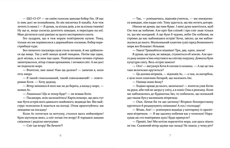 Єнотик Бо і дивний-дивний сніг2.png