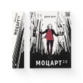 Моцарт 2.0. Книга 1.png