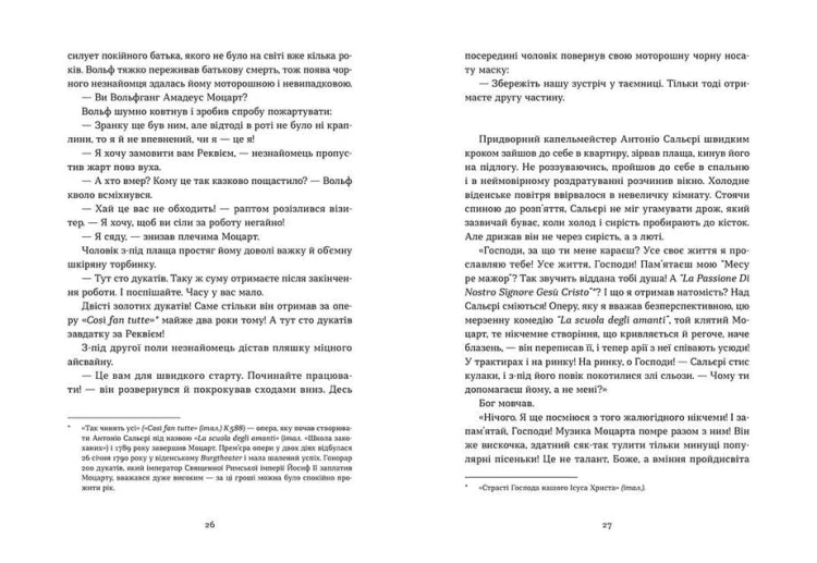Моцарт 2.0. Книга 13.jpg