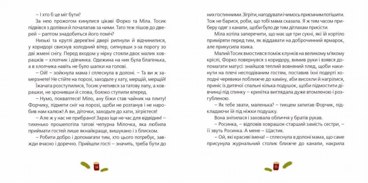 Одного разу на Різдво5.jpg